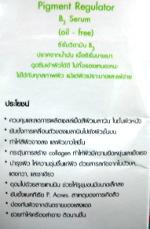 เซรั่มวิตามิน B3